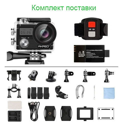 Экшн-камера AKASO BRAVE 4
