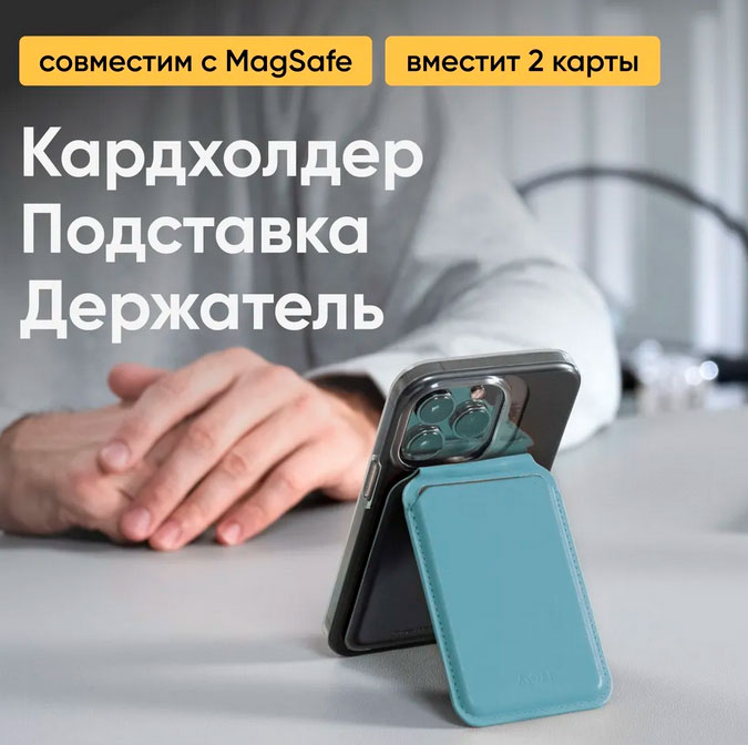 Подставка-бумажник MOFT flash wallet для iPhone 12/13/14 небесно-голубого цвета