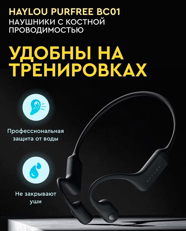 Наушники Haylou BC01 черные