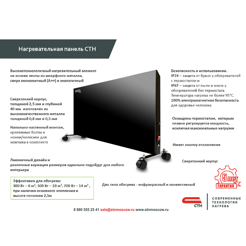 Электронагревательная панель СТН 700 Вт с мех. терморегулятором белая (колесики)