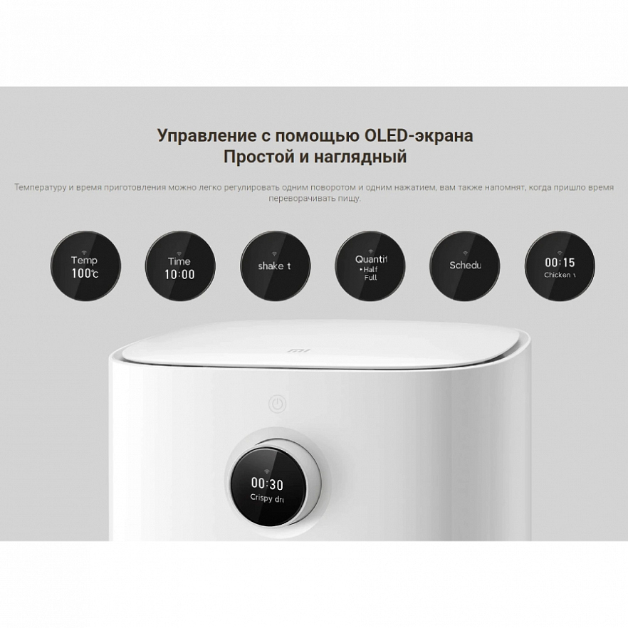 Аэрогриль Xiaomi Mi Smart Air Fryer 3.5L белый