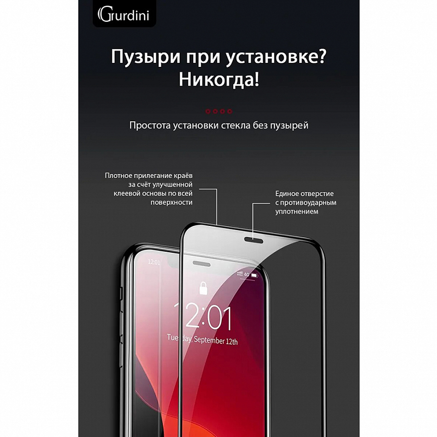 Защитное стекло Guardi 3D Full Screen-0.33 mm для iPhone XR / iPhone 11 чёрное 