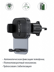 Автодержатель ACEFAST D25 для смартфона в решетку