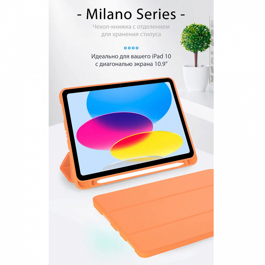 Чехол Guardi Milano Series для iPad 10.9" (2022) оранжевый (Orange)