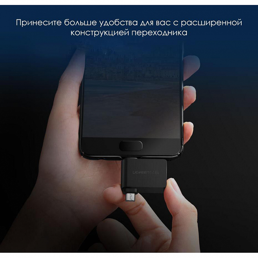 Переходник Ugreen micro-USB + USB Type-C Adapter (30453)