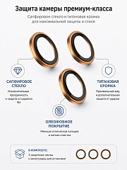 Защитное стекло на линзы BlueO для iPhone 17 Pro/17 Pro Max - Camera Lens SAPPHIRE Titanium 3 шт. оранжевые