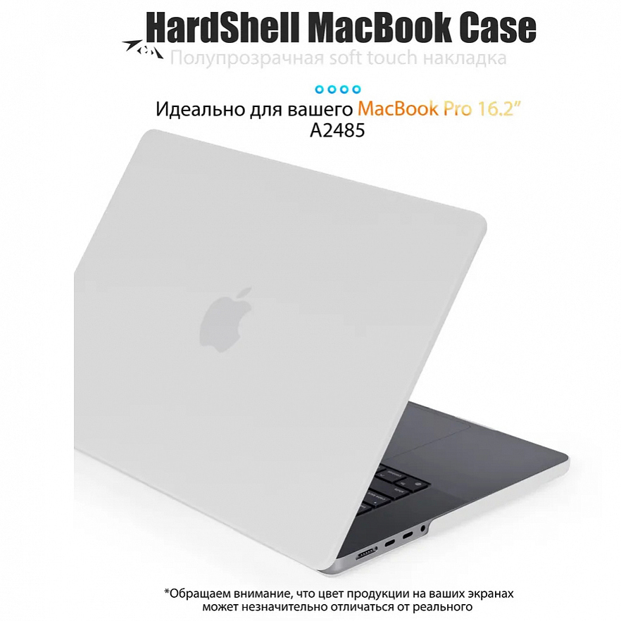 Чехол Guardi Cream Case для MacBook Pro 16 (M1, 2021) матовый белый