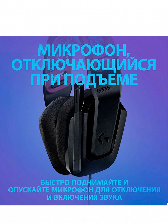 Гарнитура игровая проводная LOGITECH G335