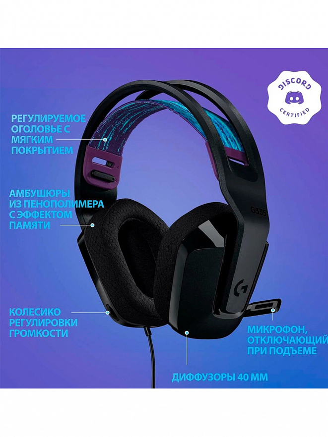 Гарнитура игровая проводная LOGITECH G335