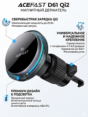 Автодержатель ACEFAST D61 - QI2 - 25Вт с магнитной зарядкой