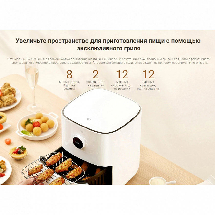 Аэрогриль Xiaomi Mi Smart Air Fryer 3.5L белый
